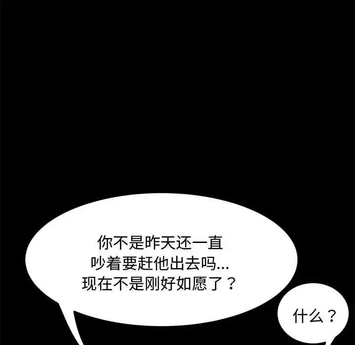 我家的赘婿大人 第20話 第135页
