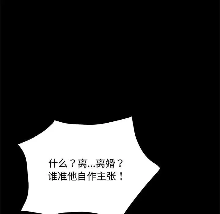 我家的赘婿大人 第20話 第133页