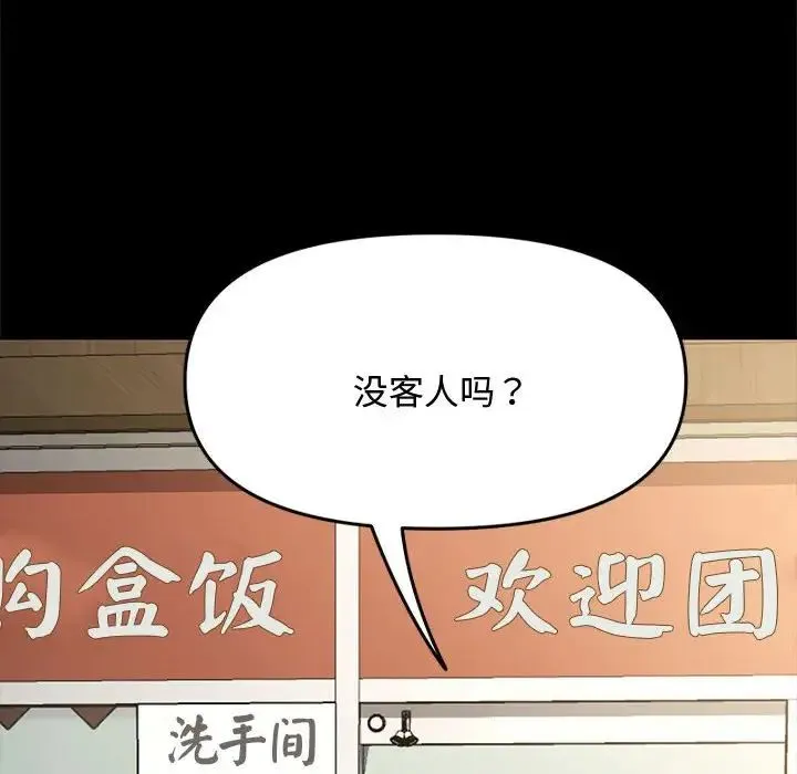我家的赘婿大人 第20話 第119页