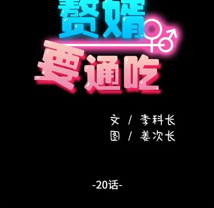 我家的赘婿大人 第20話 第29页