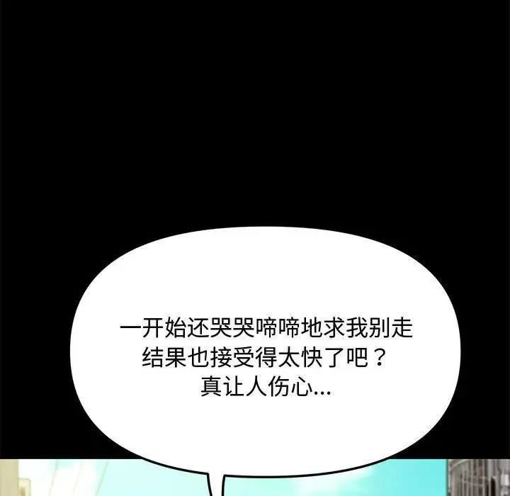 我家的赘婿大人 第20話 第103页