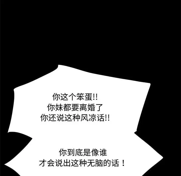 我家的赘婿大人 第20話 第137页