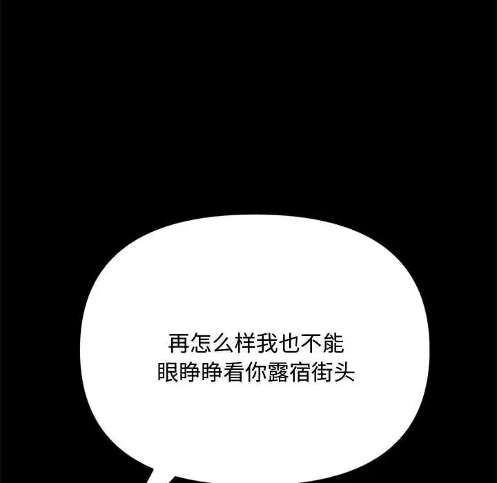 我家的赘婿大人 第20話 第87页