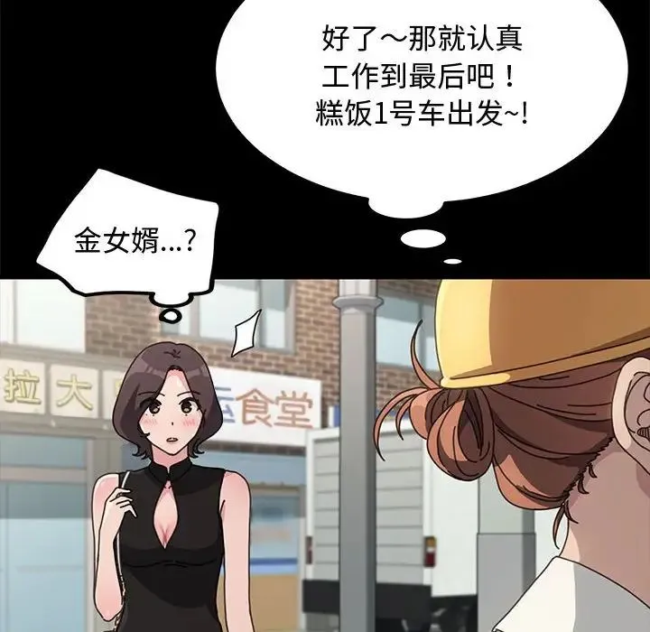我家的赘婿大人 第20話 第109页