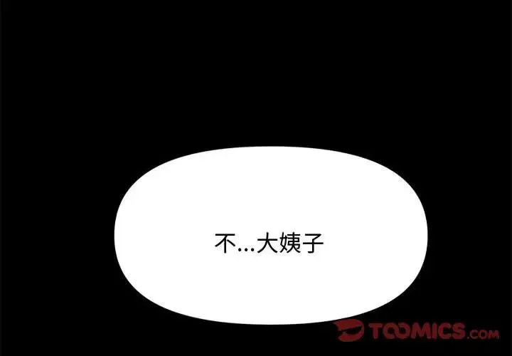 我家的赘婿大人 第20話 第4页