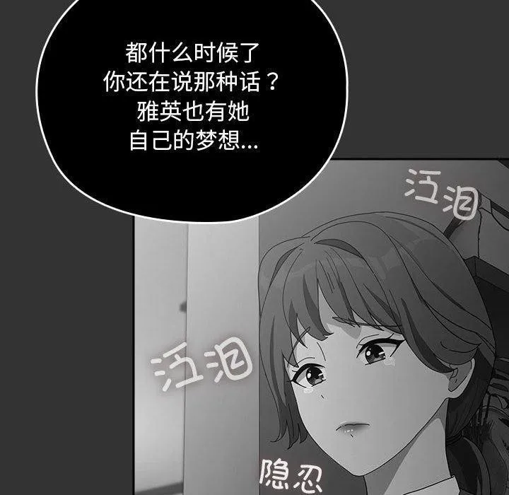 我家的赘婿大人 第83話 第80页