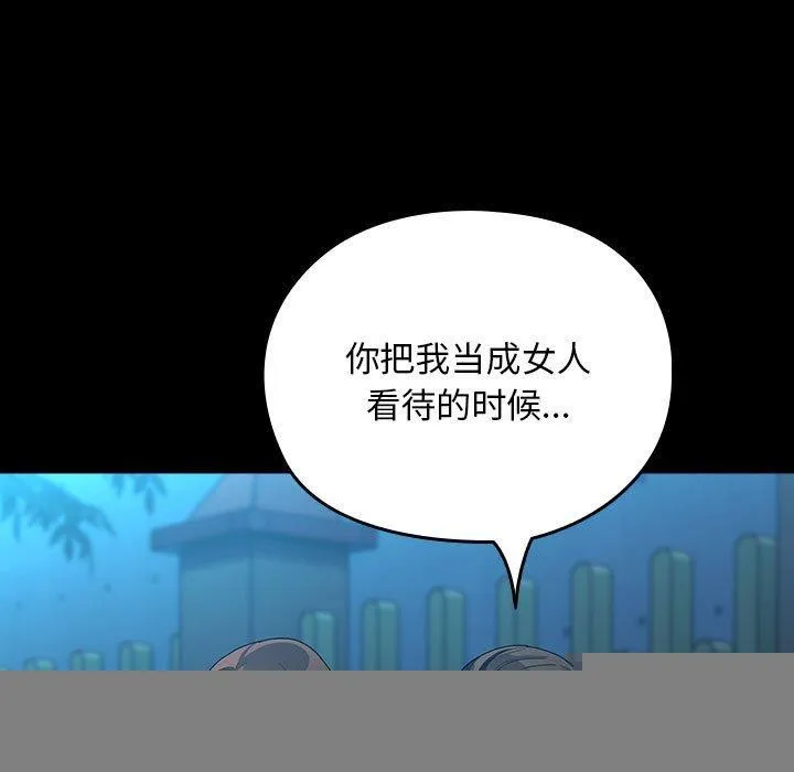 我家的赘婿大人 第83話 第87页