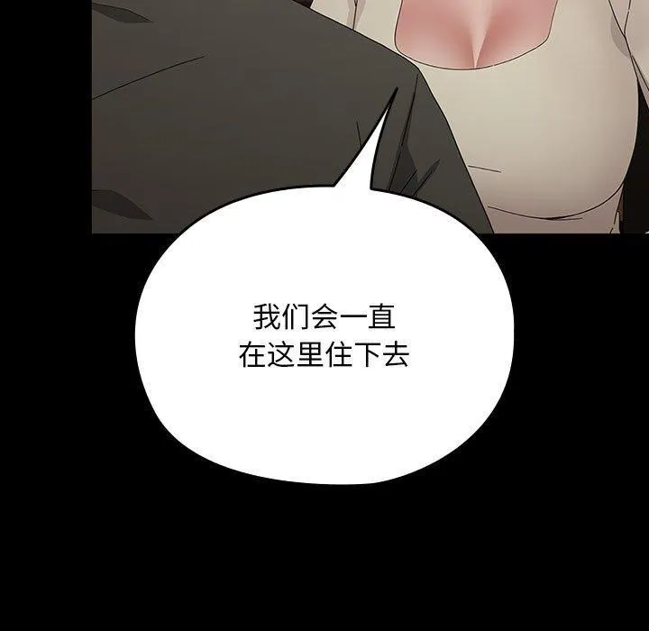 我家的赘婿大人 第83話 第141页