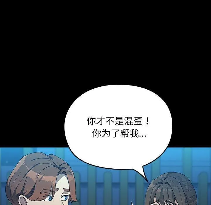 我家的赘婿大人 第83話 第97页