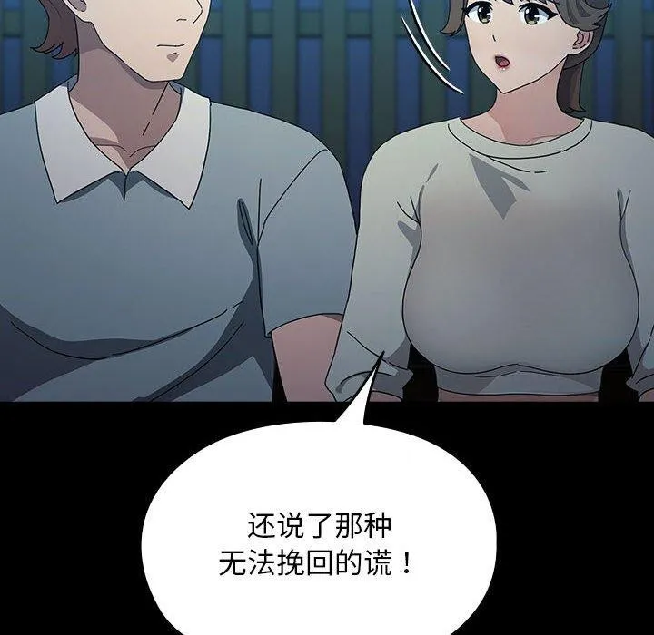 我家的赘婿大人 第83話 第98页