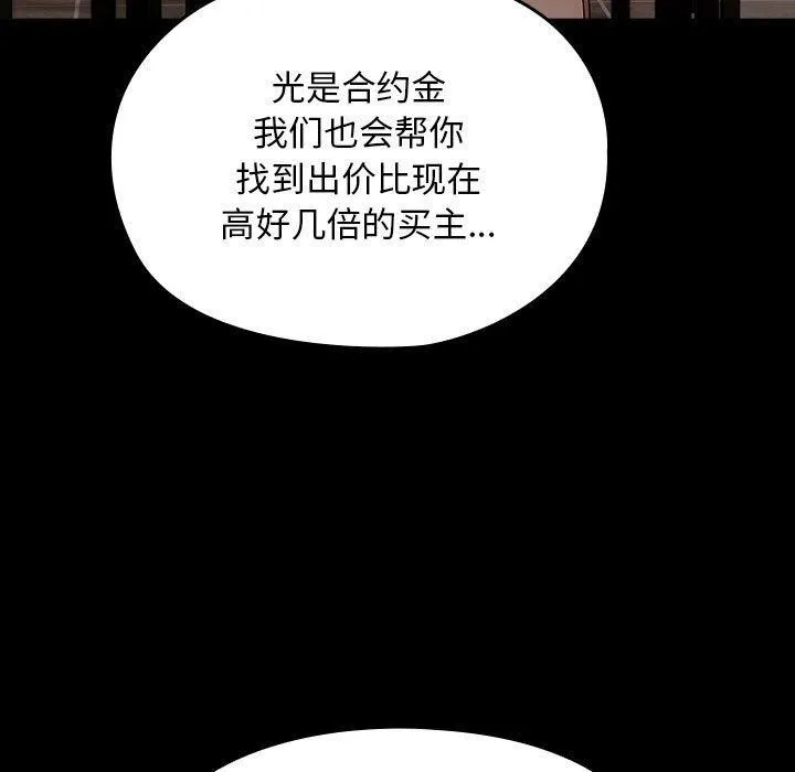 我家的赘婿大人 第83話 第137页