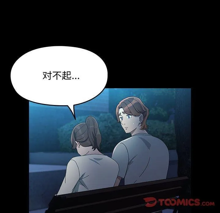 我家的赘婿大人 第83話 第93页