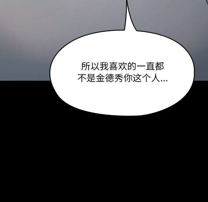 我家的赘婿大人 第83話 第92页
