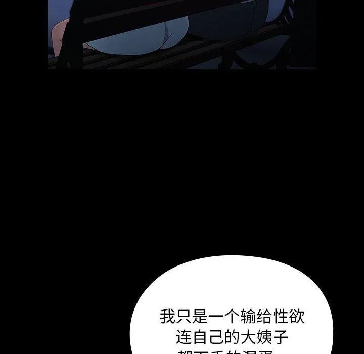 我家的赘婿大人 第83話 第94页