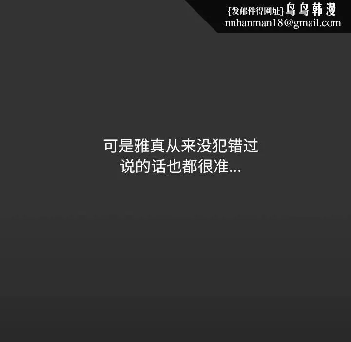 我家的赘婿大人 第83話 第85页