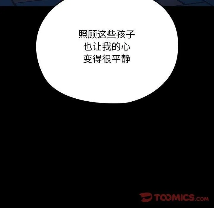 我家的赘婿大人 第83話 第111页