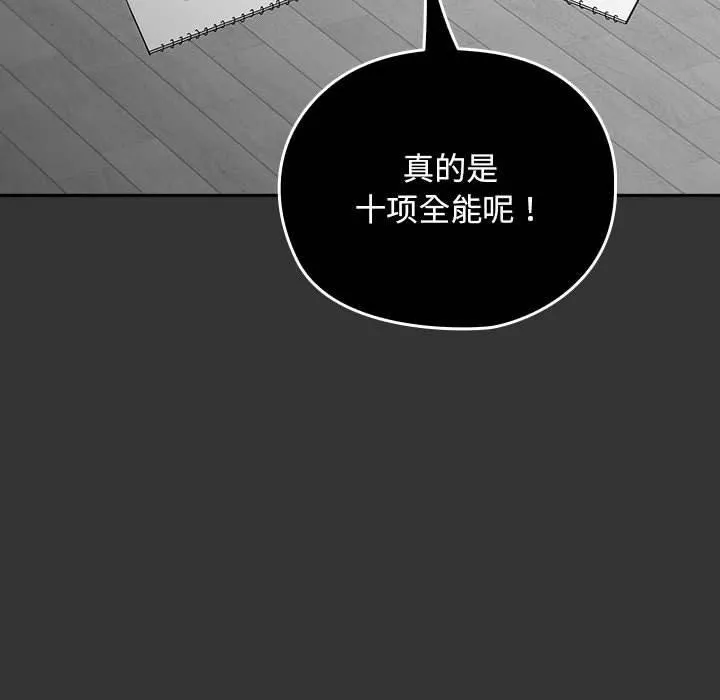 我家的赘婿大人 第83話 第76页