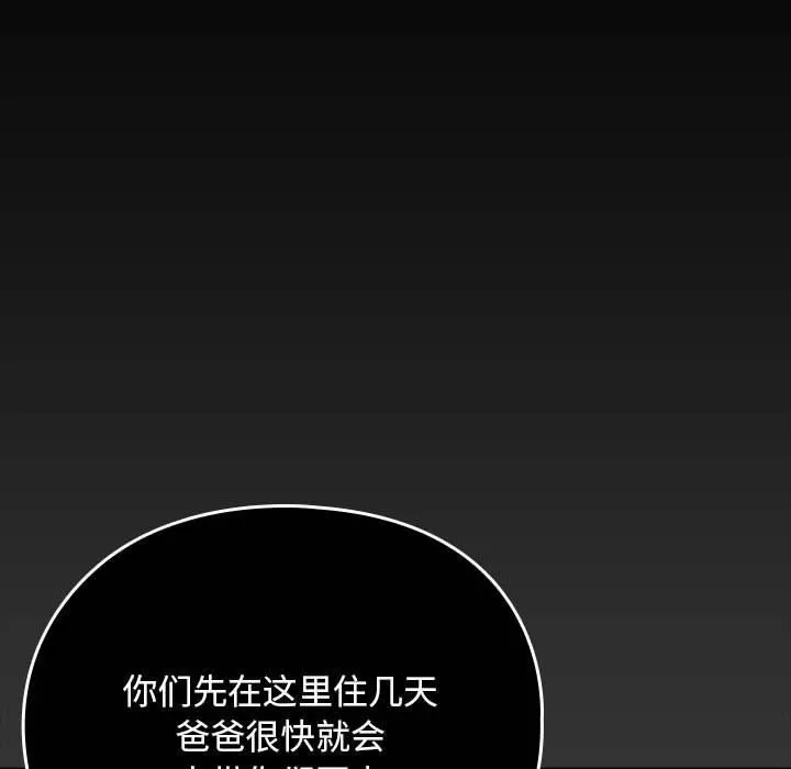 我家的赘婿大人 第83話 第68页
