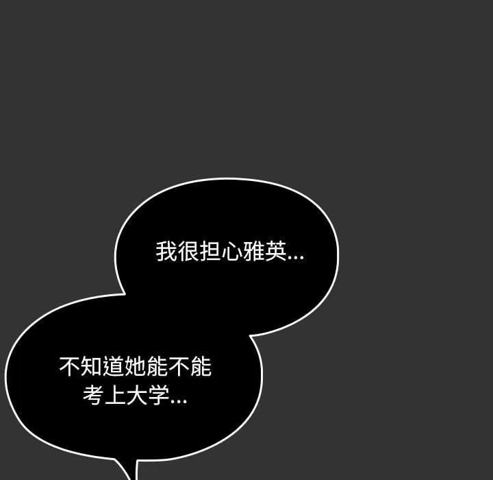 我家的赘婿大人 第83話 第77页