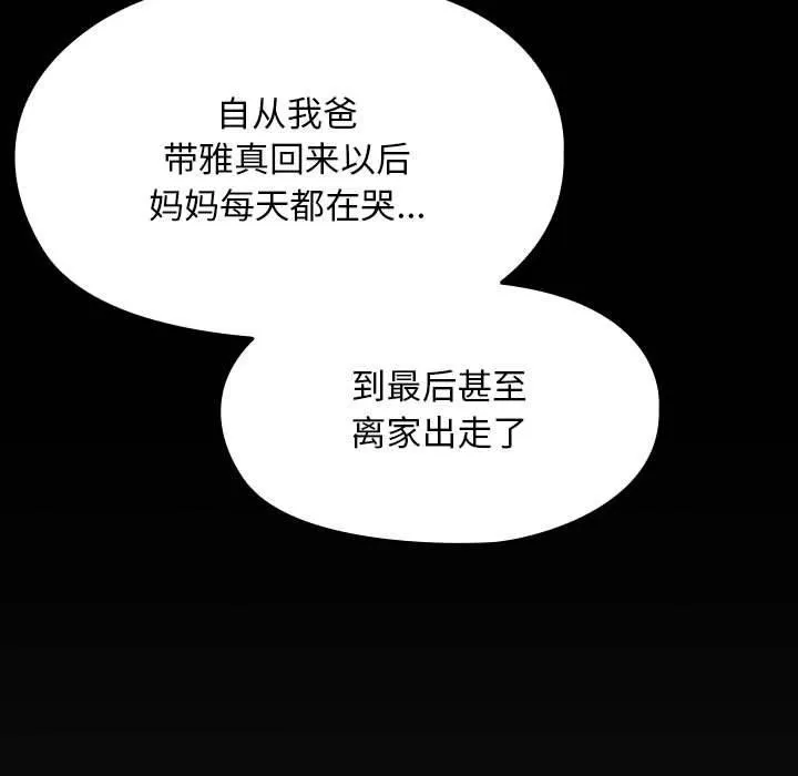 我家的赘婿大人 第83話 第67页