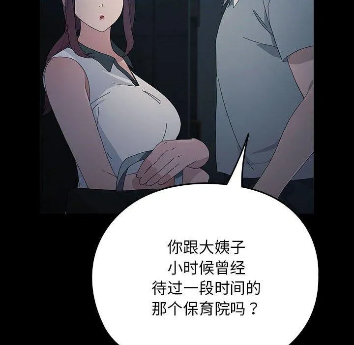 我家的赘婿大人 第83話 第28页
