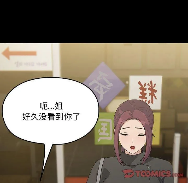 我家的赘婿大人 第83話 第147页