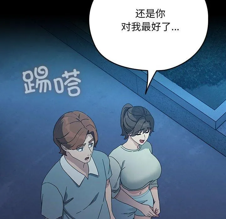 我家的赘婿大人 第83話 第58页