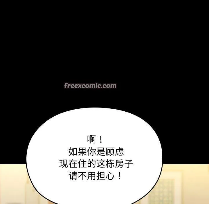 我家的赘婿大人 第83話 第135页