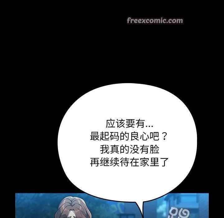 我家的赘婿大人 第83話 第60页