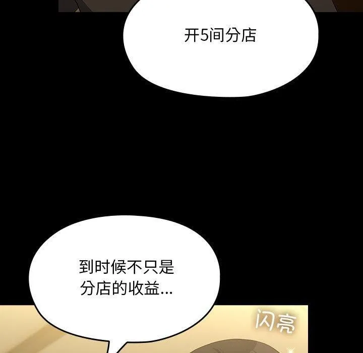 我家的赘婿大人 第83話 第123页