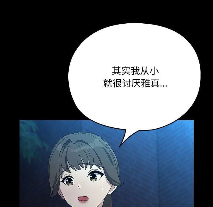 我家的赘婿大人 第83話 第65页