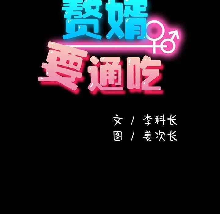 我家的赘婿大人 第83話 第33页