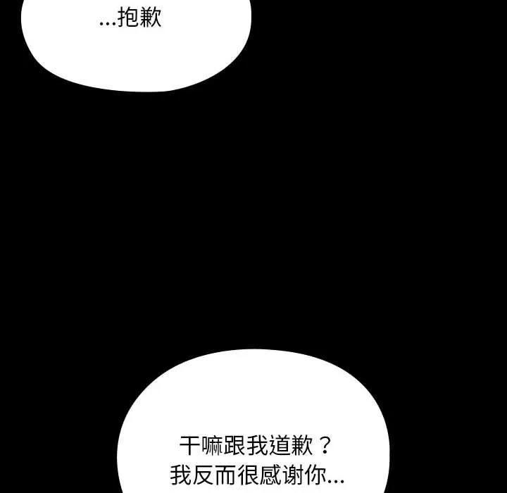 我家的赘婿大人 第83話 第62页