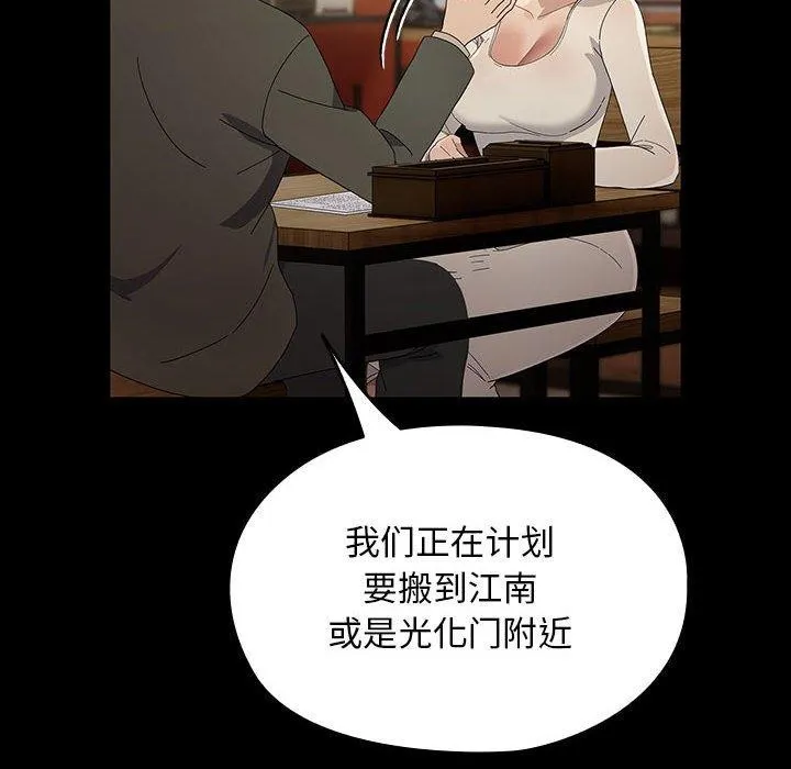 我家的赘婿大人 第83話 第132页