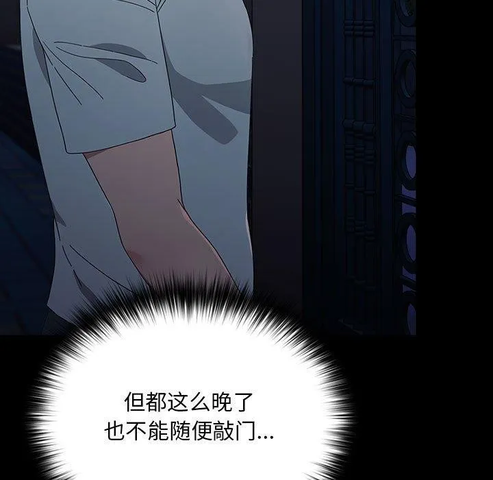 我家的赘婿大人 第83話 第43页