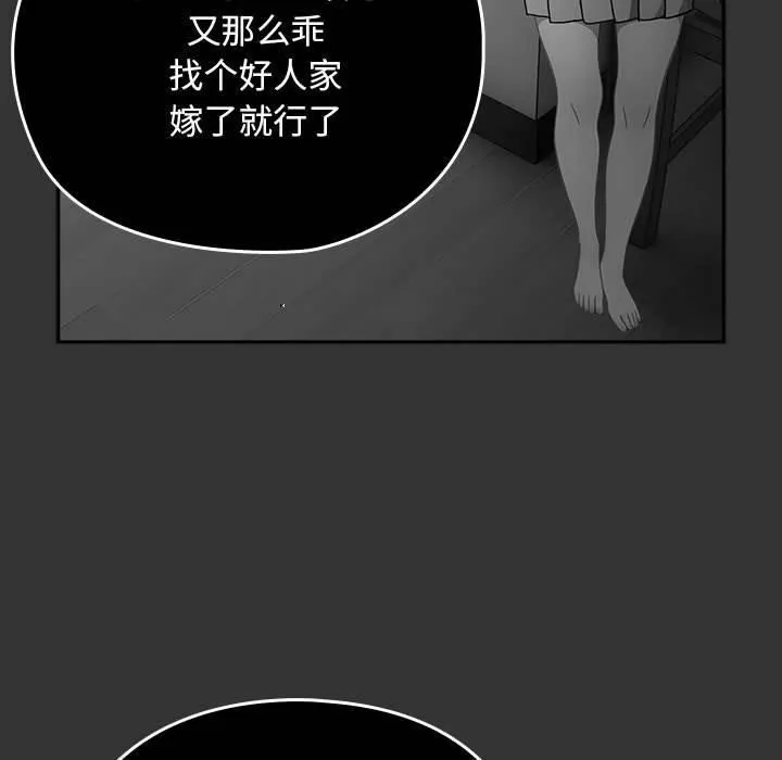 我家的赘婿大人 第83話 第79页