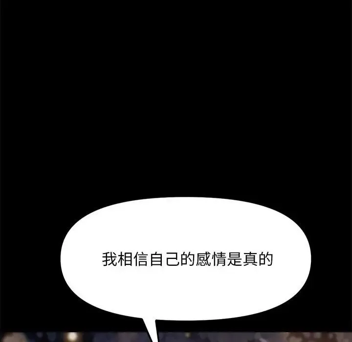 我家的赘婿大人 第49話 第97页