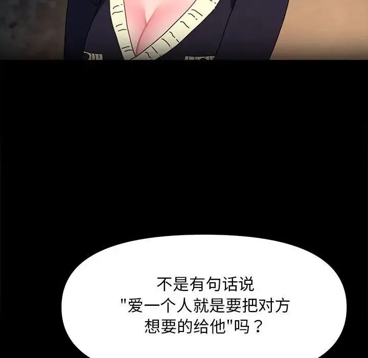 我家的赘婿大人 第49話 第108页