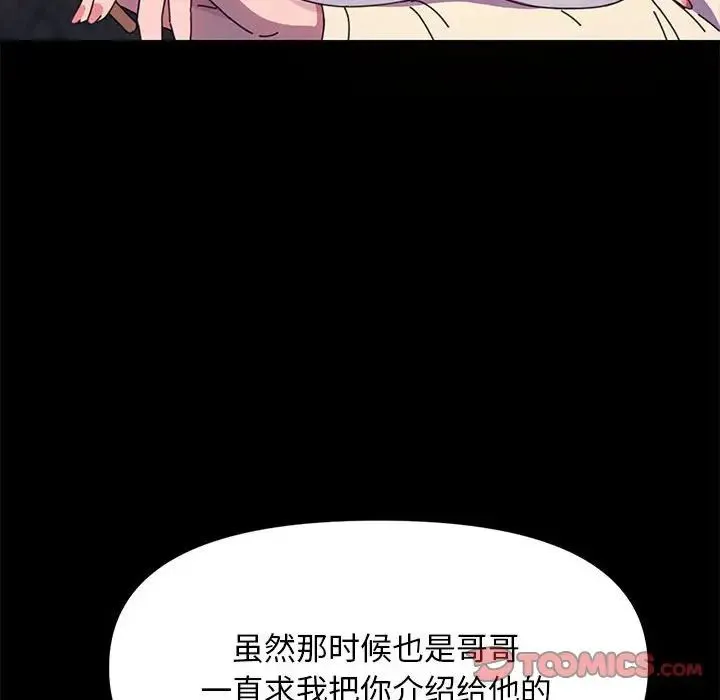 我家的赘婿大人 第49話 第87页