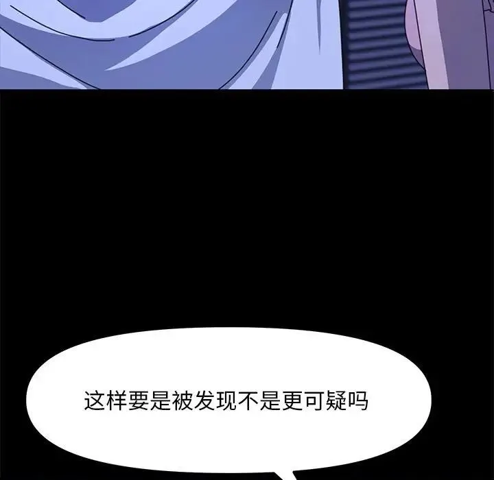 我家的赘婿大人 第49話 第156页
