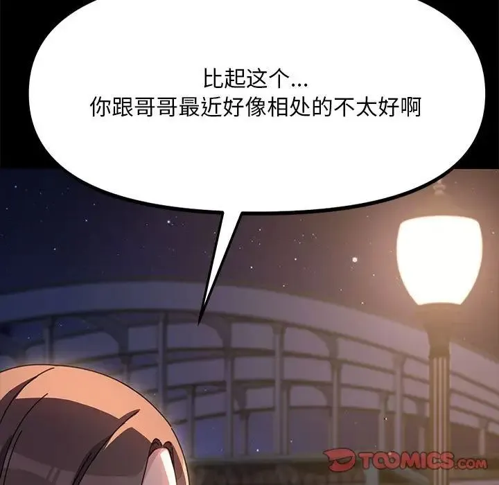 我家的赘婿大人 第49話 第75页