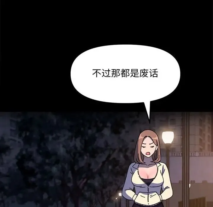 我家的赘婿大人 第49話 第112页