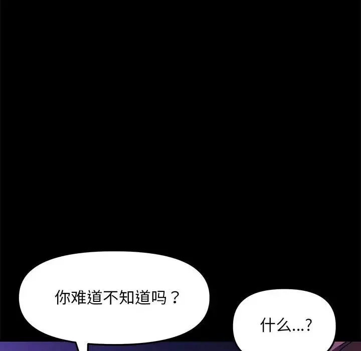 我家的赘婿大人 第49話 第140页