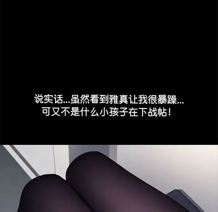 我家的赘婿大人 第49話 第124页