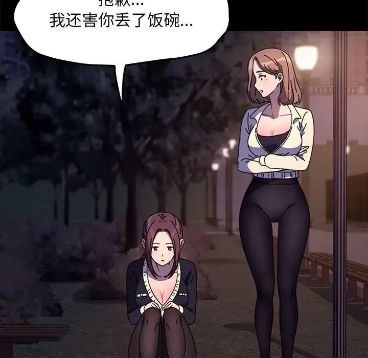 我家的赘婿大人 第49話 第73页