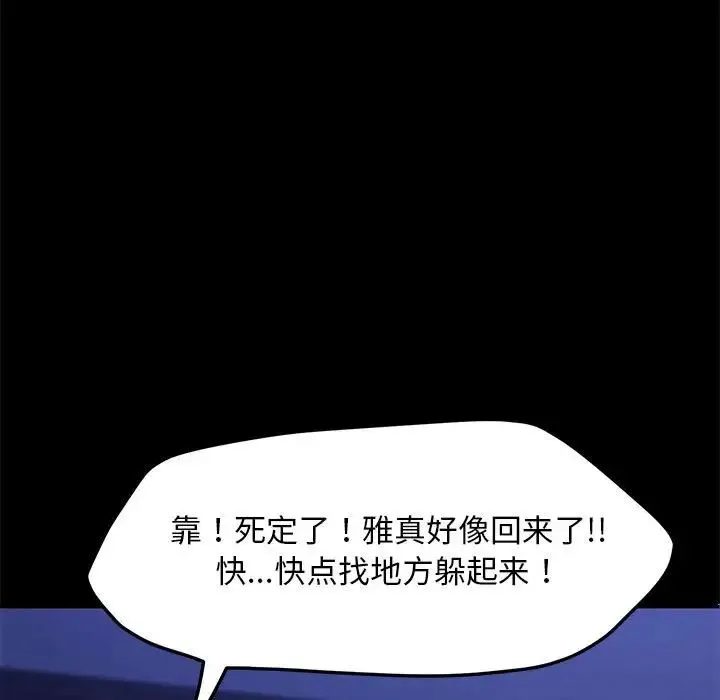 我家的赘婿大人 第49話 第154页