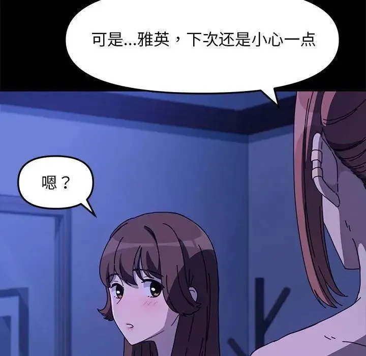 我家的赘婿大人 第49話 第133页