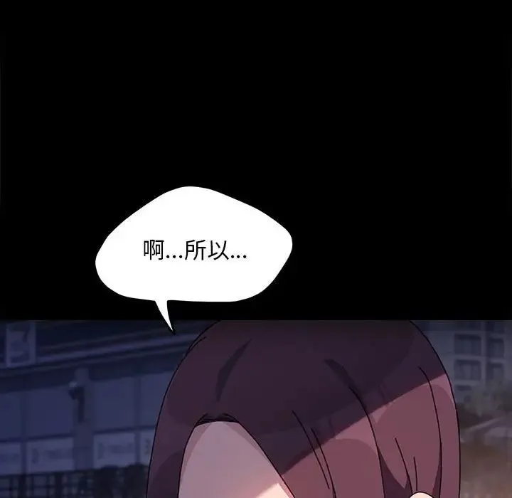 我家的赘婿大人 第49話 第110页