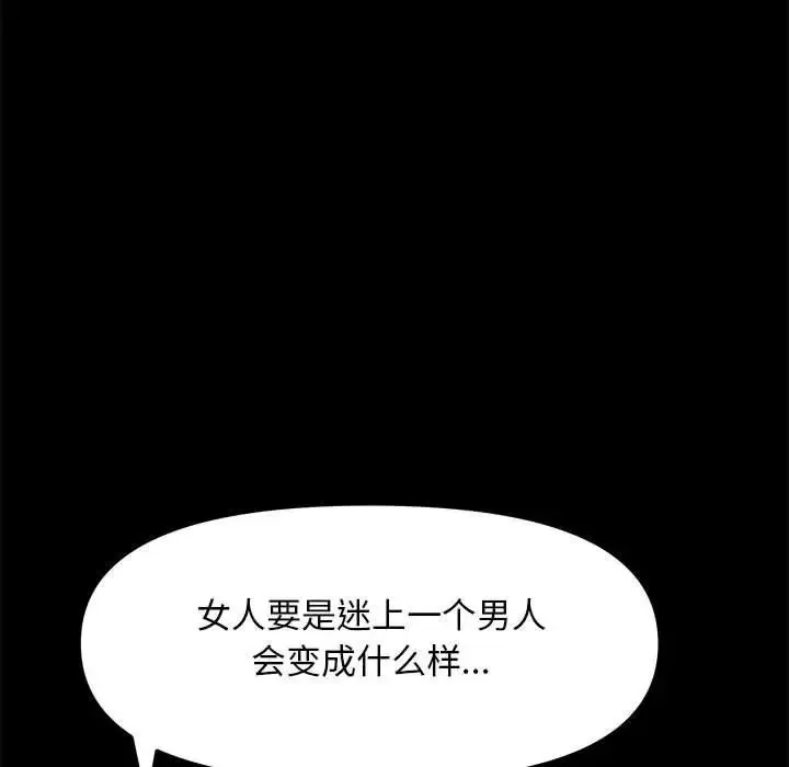 我家的赘婿大人 第49話 第143页