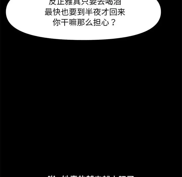 我家的赘婿大人 第49話 第137页
